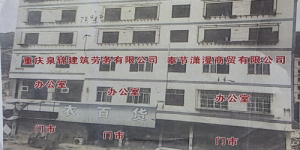 重庆奉节拆迁难题：合法权益受损，亟待公正解决