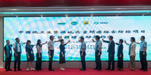 提升HPV疫苗可及性，加速消除宫颈癌 中国低卫生资源地区宫颈癌综合防控项目正式启动