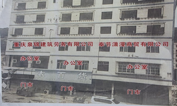 重庆奉节拆迁难题：合法权益受损，亟待公正解决