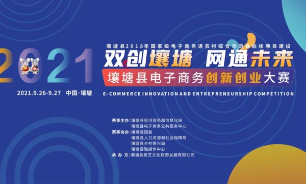 壤塘县电子商务创新创业大赛将于26日启动